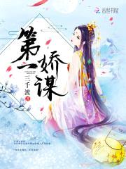 妖妃难驯:爷,夫人又撩汉了