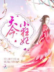 惊世凤鸣：至尊大小姐