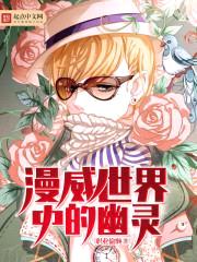 漫威世界中的幽灵