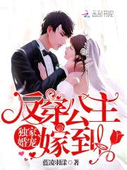 军门婚宠:公主么么哒