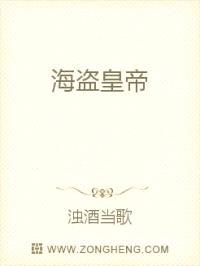 海盗皇帝