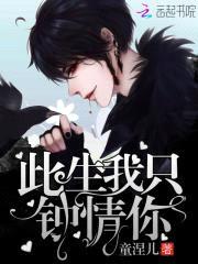 狂妻拽上天:帝少,高调宠!