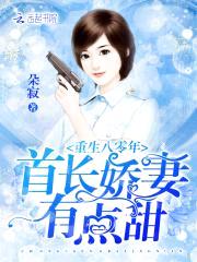 重生八零年:蜜宠娇妻有点甜