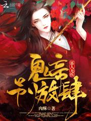 寡人无疾:鬼帝别放肆
