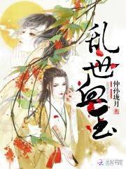 邪王盛宠:谋妃太难追