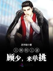 王牌特工妻:军少,来单挑