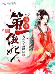 逆天狂妃:高冷王爷,好闷sao