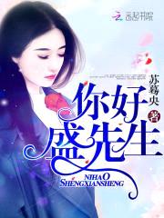 惹火小娇妻：老公，晚上见