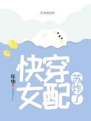 快穿虐渣攻略：男神，强势宠