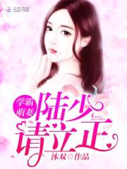 军少蜜宠:恶魔千金归来