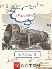 从军工心脏开始