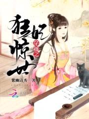 皇叔绝宠:特工冷妃