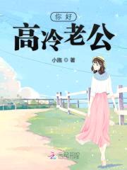 闪婚成爱:你好,高冷老公