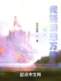 精灵:我能洞悉万物