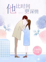 娇妻在上：墨少，轻轻亲