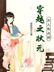 很萌很嚣张:状元夫人有点狂