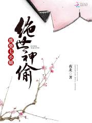 绝世神偷:废柴七小姐