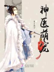 神医狂妃:天才召唤师